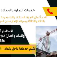 نجار مقاول • مصمم درج • بغداد الدورة