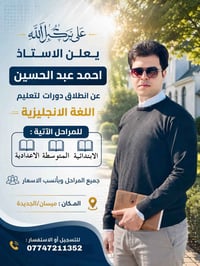 دروس خصوصية • إنجليزي • ميسان الجديدة