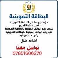 #حل جميع مشاكل البطاقه التموينيه نسيت كلمة المرور  او ناسي رمز والرقم ...