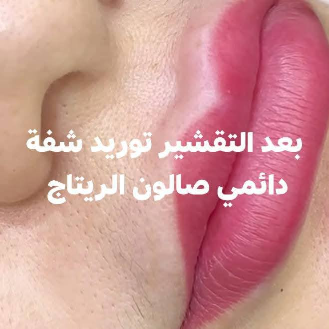 عروض وتخفيضات شهر رمضان المبارك 🌙🌙🌙صالون الريتاج  متواجدين طيلة شهر رمضان  من 10صباحا الى 12اليلا
صالون الريتاج 

حفافة وتنظيف بشرة وصبغ حاجب ب 10🤗

تاتو بلوك 15❤

تصحيصح حاجب ب 35😍

نانو فايبروز 30🤗

توريد شفة دائمي 15 تحديد 10❤

ضمان الشغل والمادة طول العمر🤗🤗

تسريح شعر قصير كارية 45 🫶

وسط 60♥

طويل 70🫶 صالون الريتاج 

اما لافريقي 85💕

صبغ شعر من 10الي 30

سحب بارد من 10الي 25

صالون الريتاج 

ميش شعر من 15الي 40

وشم من 5الي 35

عروس حنة وزفة 175مع هديه

صالون الريتاج 

تركيب رموش طرفية 15وكاملة 25

خطوبه ب 75

مدعوة ب 25

شيرة جسم 25

ثقب اذن نف  ب 5

الحجز قبل ساعةالعنوان لاسكندرية مجمع حطين خلف محلات العقار  مباشر.

***********
