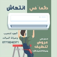 صيانة سبليت • تنصيب سبليت • غسيل سبليت