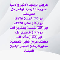 رصيد ورقي • الطلب مفرد • لزبائننا