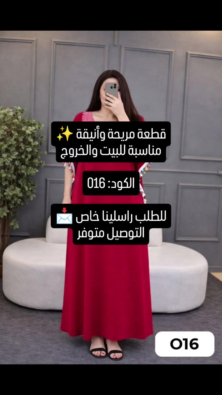 ✨ دشداشة نسائية أنيقة ومريحة ✨

تصميم جميل وخفيف، مناسب للبيت أو للخروج اليومي.
القماش ناعم ومريح ويعطي إطلالة بسيطة وأنيقة في نفس الوقت.

🔹 متوفر بعدة ألوان
🔹 جودة ممتازة
🔹 الكمية محدودة

📩 للطلب أو الاستفسار راسلينا على الخاص.

#ملابس_نسائية
#دشداشة
#ملابس_بيت
#موضة
#أناقة
عروض
تسوق_اونلاين
متجر_الكتروني
موضة_نسائية
فساتين


**إذا كنت صاحب هذا الإعلان وتريد حذفه لأي سبب، رجاءا أرسل رسالة إلى الدعم الفني**