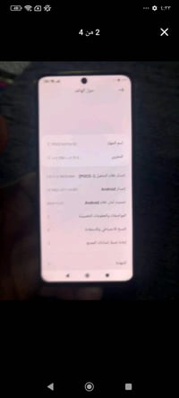 poco x 4 pro 5g ذاكره 256 يشغل 60فريم،بالببجي يدعم شحن السريع 67واط وب...
