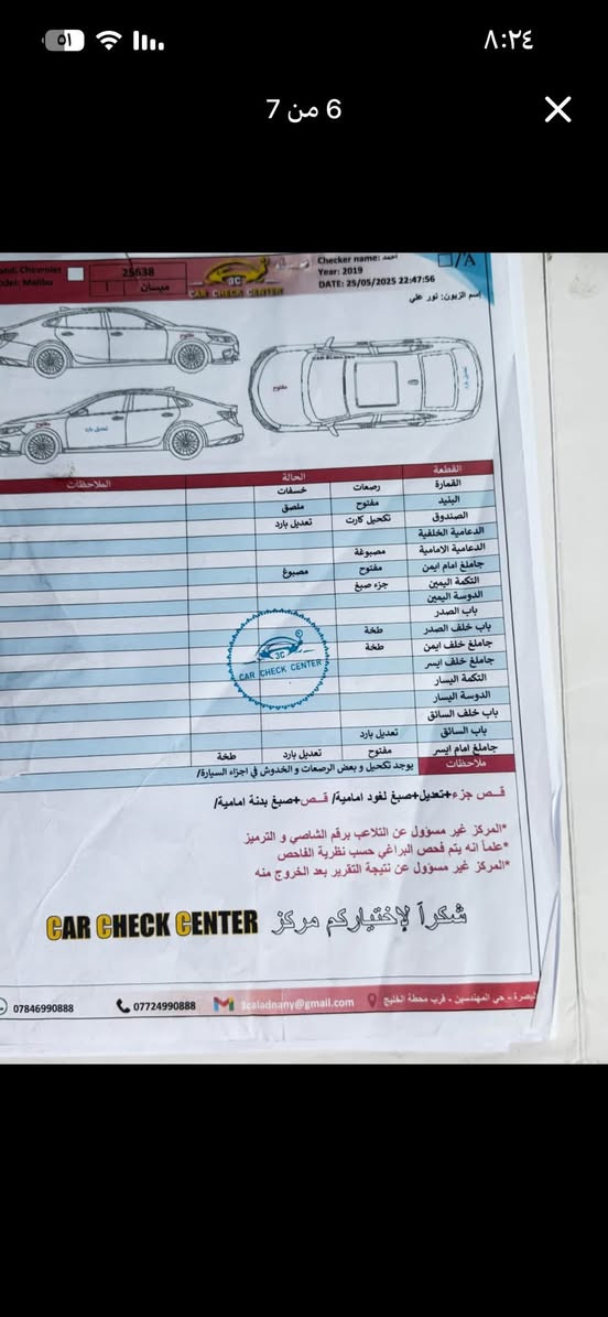 السلام عليكم ماليبو مديل ١٩فول كلش شغال سياره معوقين رقم نيسان بغيلها ٨اشهر وصير حره نقصها فقد تبريد ب 105رايدها وبيها مجال  مكاني بصره  ***********
