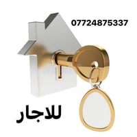 صيام مقبول عروض الاجار لليوم  طابق اول ١٧٢متر ب٥٠٠ طابق اول ١٤٢متر ب٤٥...