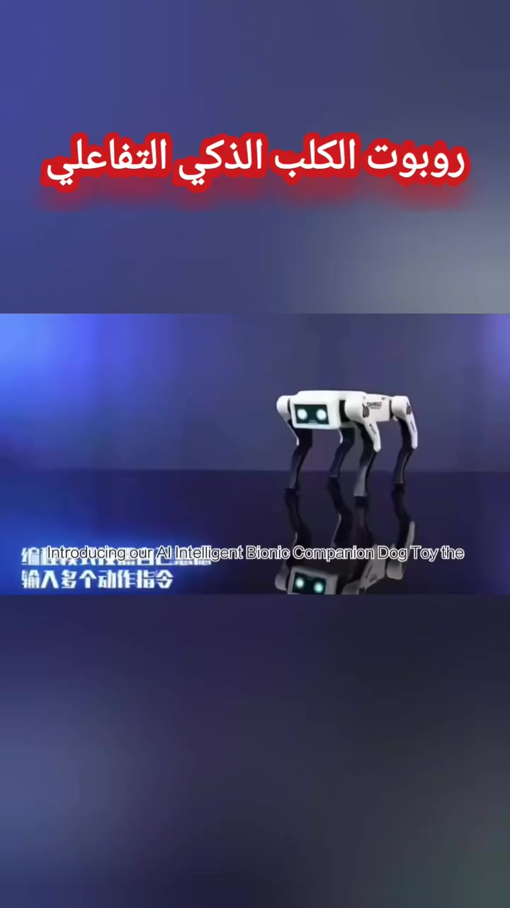 الهدية اللي راح تخلي طفلك يترك الموبايل! 🤖🐶✨
روبوت الكلب الذكي AI وصل الآن لمتجر "موجود ستور".
​🗣️ يسمع الأوامر: قله "Dance" أو "Sit" وشوف الذكاء!
🎮 برمجة ذكية: تكدر تبرمجه يسوي حركات متتالية حسب رغبتك.
🕺 فنان حقيقي: يرقص، يغني، ويتحرك بكل الاتجاهات بإضاءة تجنن.
🔋 بطارية قابلة للشحن: يعني وداعاً لمصاريف البطاريات!
​🎁 السعر: 55,000 دينار فقط.
🚚 العرض الأقوى: التوصيل مجانيييي لكل محافظات العراق! 🇮🇶
​للطلب على الخاص أو أكتب كلمة (طلب) في التعليقات وسوف نتواصل معك 
​#موجود_ستور #روبوت_الكلب #ألعاب_أطفال #هدايا_مميزة #العراق #بغداد #ذكاء_اصطناعي #توصيل_مجاني #العاب_ذكية


**إذا كنت صاحب هذا الإعلان وتريد حذفه لأي سبب، رجاءا أرسل رسالة إلى الدعم الفني**