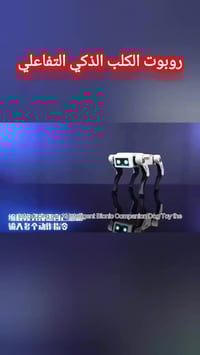 روبوت الكلب • ألعاب أطفال • توصيل مجاني