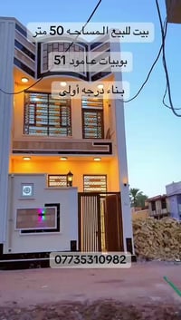 كربلاء البوبيات • مشتملات ٥٠م • قريب للحرم