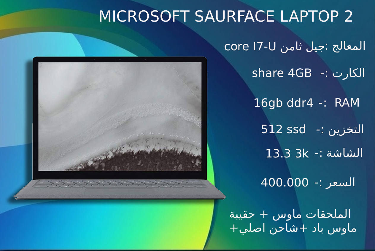 🔥 وصول دفعة جديدة من اللابتوبات الأصلية 🔥
💻 أجهزة قوية للشغل، الدراسة، التصميم، والبرمجة
🎁 هدايا مع كل جهاز: حقيبة + ماوس + شاحن أصلي

للحجز والاستفسار مراسلة الصفحة او على الرقم التالي ***********
