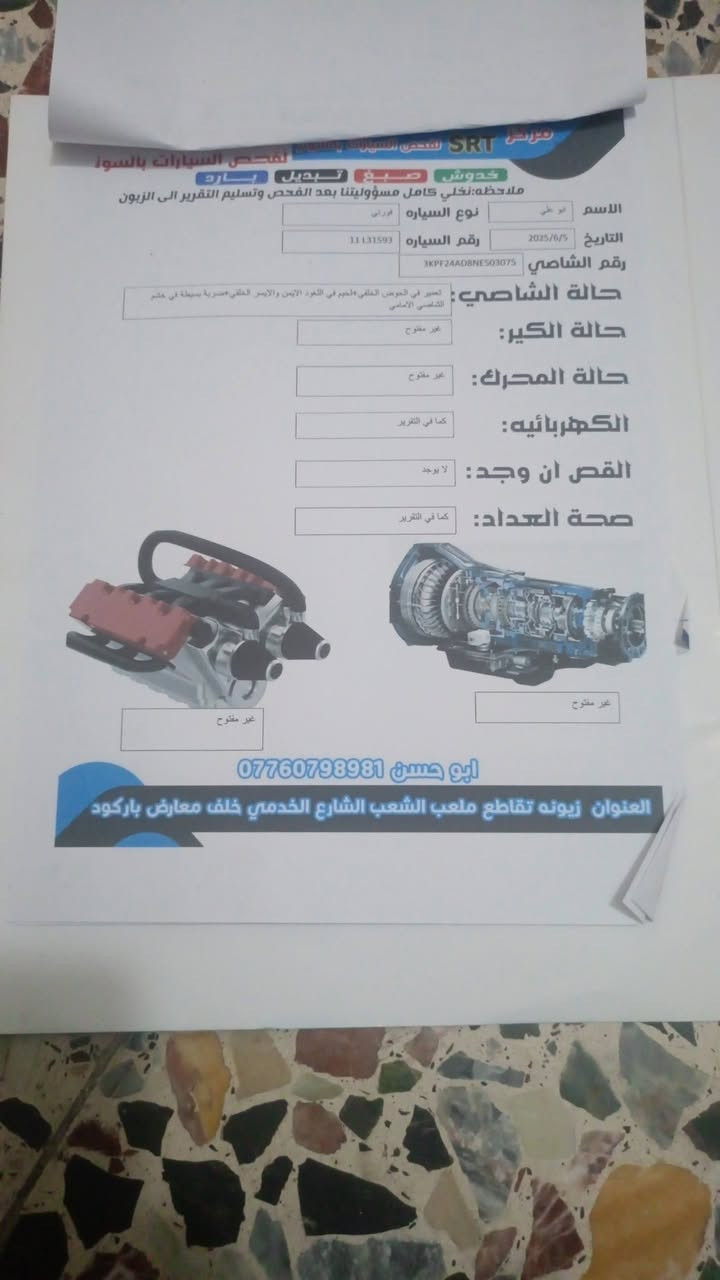 سلام عليكم فورتي البيع مديل 2022السياره جاهز من كلشي كير مكينه تبريد السياره هاذ سونار نص فول 
تحكم ستيرن السياره 130ورقه وبيه مجال مكانه بغداد الزعفرانيه***********

