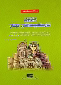 كتب تاريخية • توصيل • السليمانية