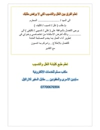 طبع كليشة • مكتب مسلم • سايدين الأسرى والمفقودين