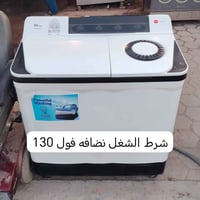 غسالة • ناصريه مركز