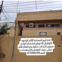 لاستفسار اتصل على الرقم 07724922249