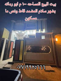 ميسان • ١٠٠م • غرفتين