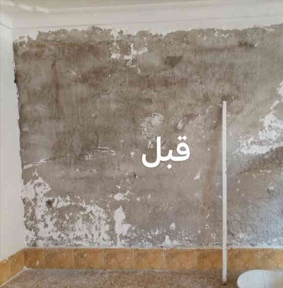 تعبت من شقوق الجدران التي تشوه منظر البيت لاتشيل هم
احنا نرجع الحائط مثل اول واحسن بخبرة وكفاءة عاليةبااستخدام افضل المواد والمعجون المخصص نعالج الفطر والشرك من الجذور ونرجعلك الجدار ناعم وانيق وجديد
✅دقه بالمواعيد 
✅نظافه واحتراف
✅ضمان بالشغل
باادارة عماد ال احمد تصليح ومعالجه كافه الدور من الدوس والفطر والشرك
استفسار اكثر اتصال 👇
***********واتساب 
***********واتساب
