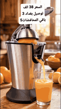 تحب العصير الطازج بدون تعب؟ 🍊  هاي معصارة ليبرونك الكهربائية تسوي الشغ...