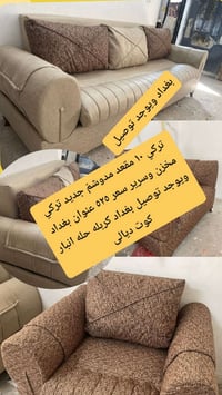 طقم • كنب • بغداد