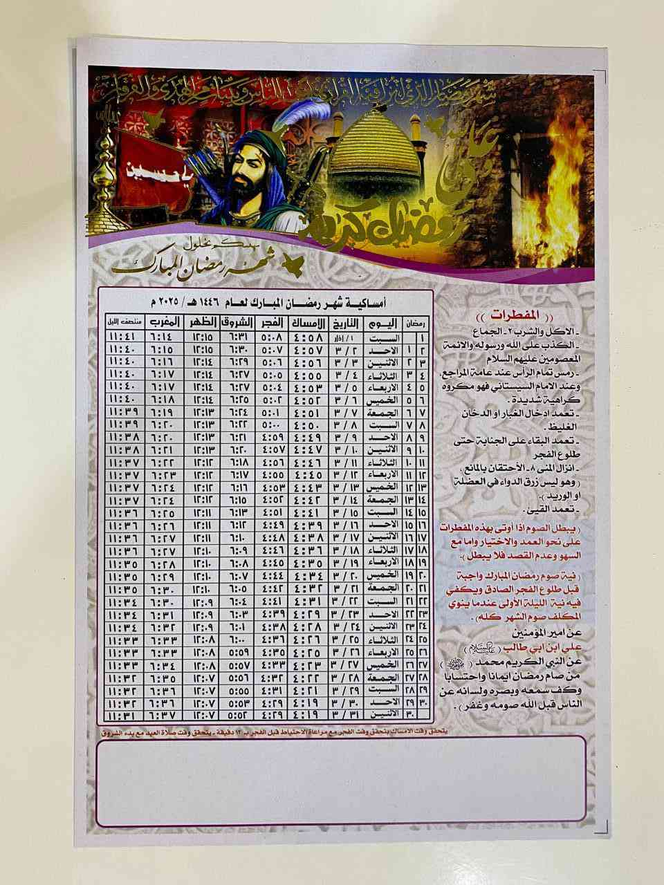 🔴عرض امساكية شهر رمضان🔴
   مع اقتراب شهر رمضان المبارك      
        نوفر لكم طباعة وإهداء  
   امساكية شهر رمضان بالوقفين       
              الشيعي والسني 
  سعر 100أمساكية18 الف دينار شامل التوصيل 😎 
                   
  للأستفسار☎️ ***********
