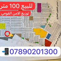 توزيع اراضي الامن القومي الغزاليه-البكريه📍  للبيع 100متر بصف الركن  طا...