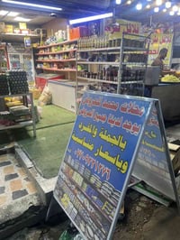محلات عروض غدائية للبيع هوة وغراضة محل كامل مكمل يحتوي على مجمدات سطحي...