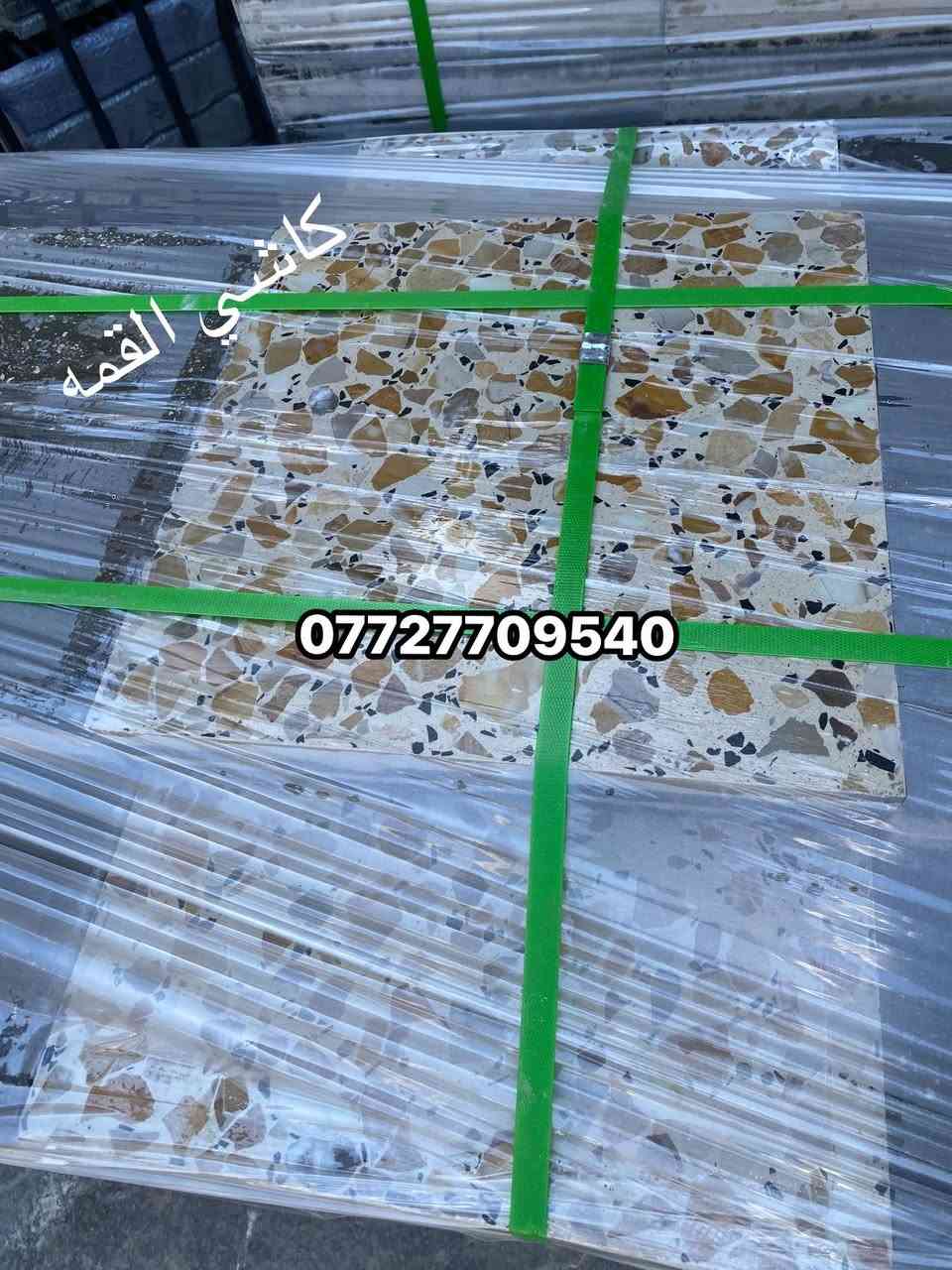 كاشي موزايك اصفر 
كاشي بغداد الكماليه 
كاشي عراقي درجه اولى 
الاستفسار اكثر الاتصال او المرسله وتساب 
***********
