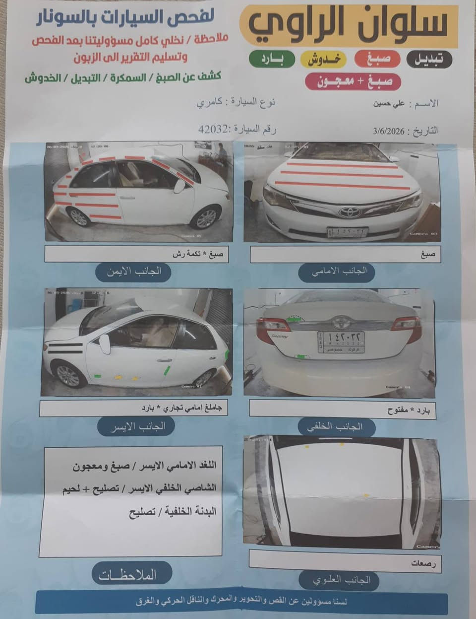 السلام عليكم 
تويوتا كامري موديل 2013 للبيع السعر 123 وبيهة مجال للشراي المكان ناحية الزاب الأسفل الإستفسار أكثر أتصل على الرقم 
***********
