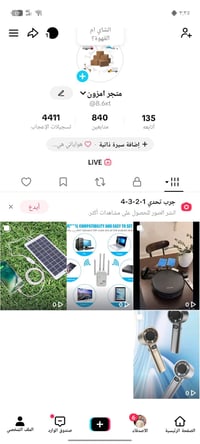 بشهداء البياع • بث تيك توك 10م • الكترونيات وملابس