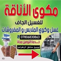 غسل كافة المفروشات ولاتخام بأحدث الاجهزه يوجد لدينا توصيل مجاناً الاتص...