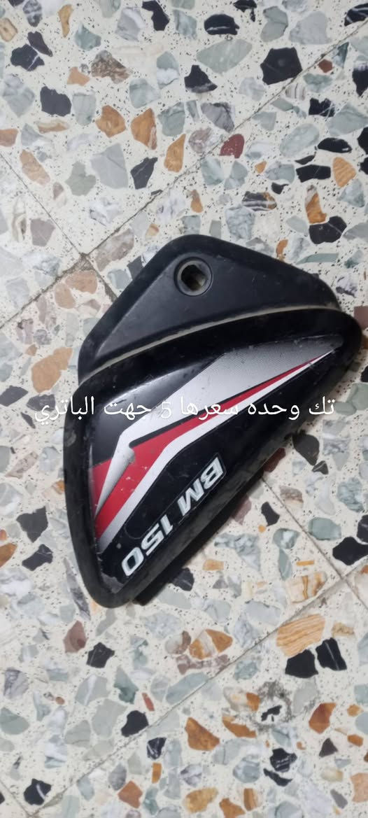 للبيع غراض بوكس كلمن مكتوب عليه سعره مكان بغداد بلديات توصيل موجود ***********
