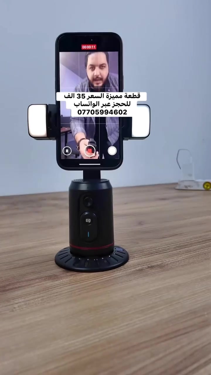 📸 خلي تصويرك احترافي بدون مصوّر!

ستاند XO الذكي يتبع وجهك تلقائيًا ويدور مع كل حركة بزاوية ‎360°‎ 🔄

ما تحتاج لا تطبيق ولا إعدادات — شغّله وخليه يشتغل 👌

مزود بفلاش إضاءة ثلاثي الألوان يخلي كل لقطة مثالية حتى بالليل 💡

ريموت بلوتوث للتحكم عن بُعد وتصوير من أي مكان 📱

بطارية قوية تدوم لساعات طويلة من التصوير 🔋

مثالي لليوتيوبرز، صُنّاع المحتوى، والبثوث المباشرة 🎬


**إذا كنت صاحب هذا الإعلان وتريد حذفه لأي سبب، رجاءا أرسل رسالة إلى الدعم الفني**