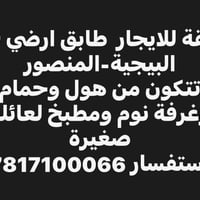 شقة للايجار