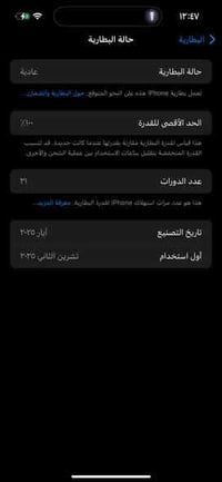 16برو ماكس للبيع صارلة اقل الشهر عدد الدورات ٢١ بطارية ١٠٠  السعر ١٥٥٠...