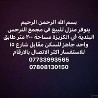 مجمع النرجس البلدية • ٢٠٠م • غرفتين