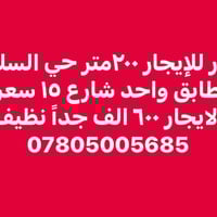 حي السلام • ٢٠٠م • طابق واحد