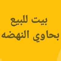 بحاوي النهضه • ١٥٥م • غرفتين وصاله