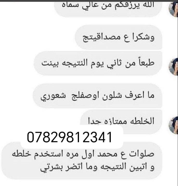 خلطه بياض الوجه 👰🏻‍♀️يعني مليان🍒 نضاره 🌸🌸أو بياض او نعومه ❤️ خلطتنه تتكون من كريمات تفتيح البشره راقيه وكولاجين وسيرومات وفيتامينات تغذي البشره مع بودرت الؤلؤ❤️ الله شاهد خاليه 💯من المواد التتلف البشره تعالج جميع مشاكل 😻🧿بنات والله  الخلطه العدنه  والقران خلال سبوع شوفين نتيجه تخبل😍سوي وجهج كيمر والقران الخلطه فد شي عجيب 😍🌺واسعارنه كلش مناسبه الي تحب تجي خاص وتددلين😍❤️واشوفكم تجارب والله لا يبقئ ترهل بشره ولا حبوب ولاكلف الله شاهد وبدون مواد كيميائيه كلها اعشاب وتخبل ❤️😍، للحجز والاستفسار التواصل ***********
