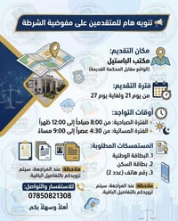مفوضية الشرطة • مكتب الباستيل • التقديم ٢١-٢٧