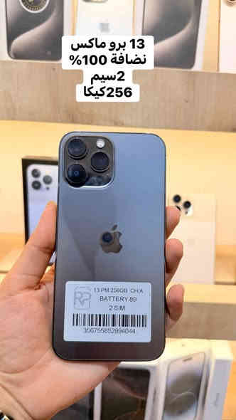 ئايفونات مستعمله وجديد ب ارخص سعر
تم وصول انواع ايفونات مستعمله 

تفاصيل موجود ب صوره
و اسعار موجود  ب ستوري
نضافة موبايلات 100‎%‎
و ضمان انواع فحس
￼ 
عنوان : طوز- سوق جموريه -محل محمد صاله يي مقابل سلام عطور
***********
