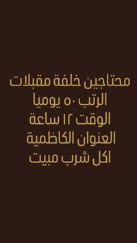 وظيفة مطعم • الكاظمية • خاص