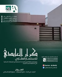 مجمع الكرار • ١٦٠م • جاهز للسكن