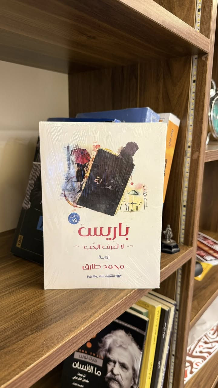 توفر الآن ✨

📚 كتاب مشكلة الثقافة
لـ مالك بن نبي
السعر 5.000 دينار

📚 رواية باريس لا تعرف الحب
السعر 5.000 دينار

📚 كتاب ليطمئن قلبي
لـ أدهم شرقاوي
السعر 5.000 دينار

للاستفسار مراسلتنا على الحساب ✨
أو عبر الواتساب 📩

***********

https://www.instagram.com/d_books.iq?igsh=aGxzbGVqOXRvdDBm&utm_source=qr
