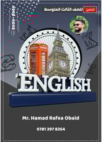 الصف الثالث متوسط • ملزمة المتميز • حضوري اونلاين