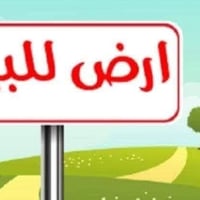 ارض زراعية • ٤٠٠ دونم • عقد كامل