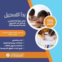 مركز اية • ابتدائي متوسطة اعدادية • تقوية إنكليزي