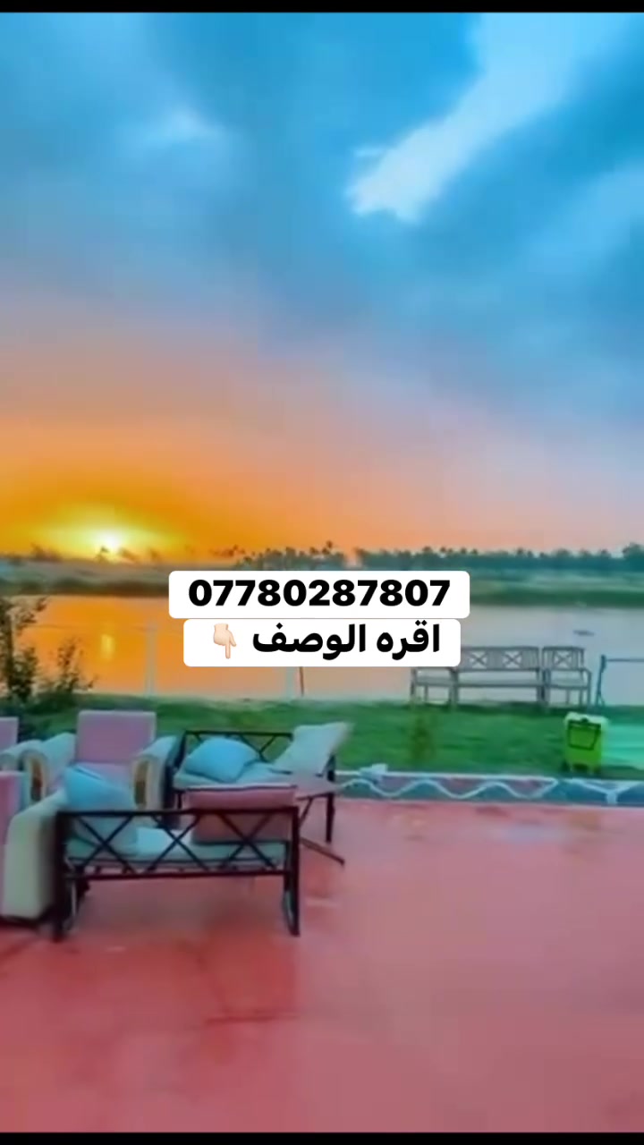 شاطيه لبيع مساحه دونم عقد 17 العنوان بغداد جسر ديالئ منطقت التويثه مثل ماموضح بلفيديو مع بيت كامل بس ماطالع بل التصوير اي
 استفسار الاتصال على الرقم 

 *********** واتساب  فقط
