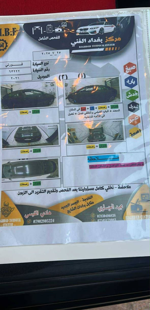 كيا فورتي معوقين انبار السعر 128 بيها بابتين تبديل ابلاديات التواصل ***********
