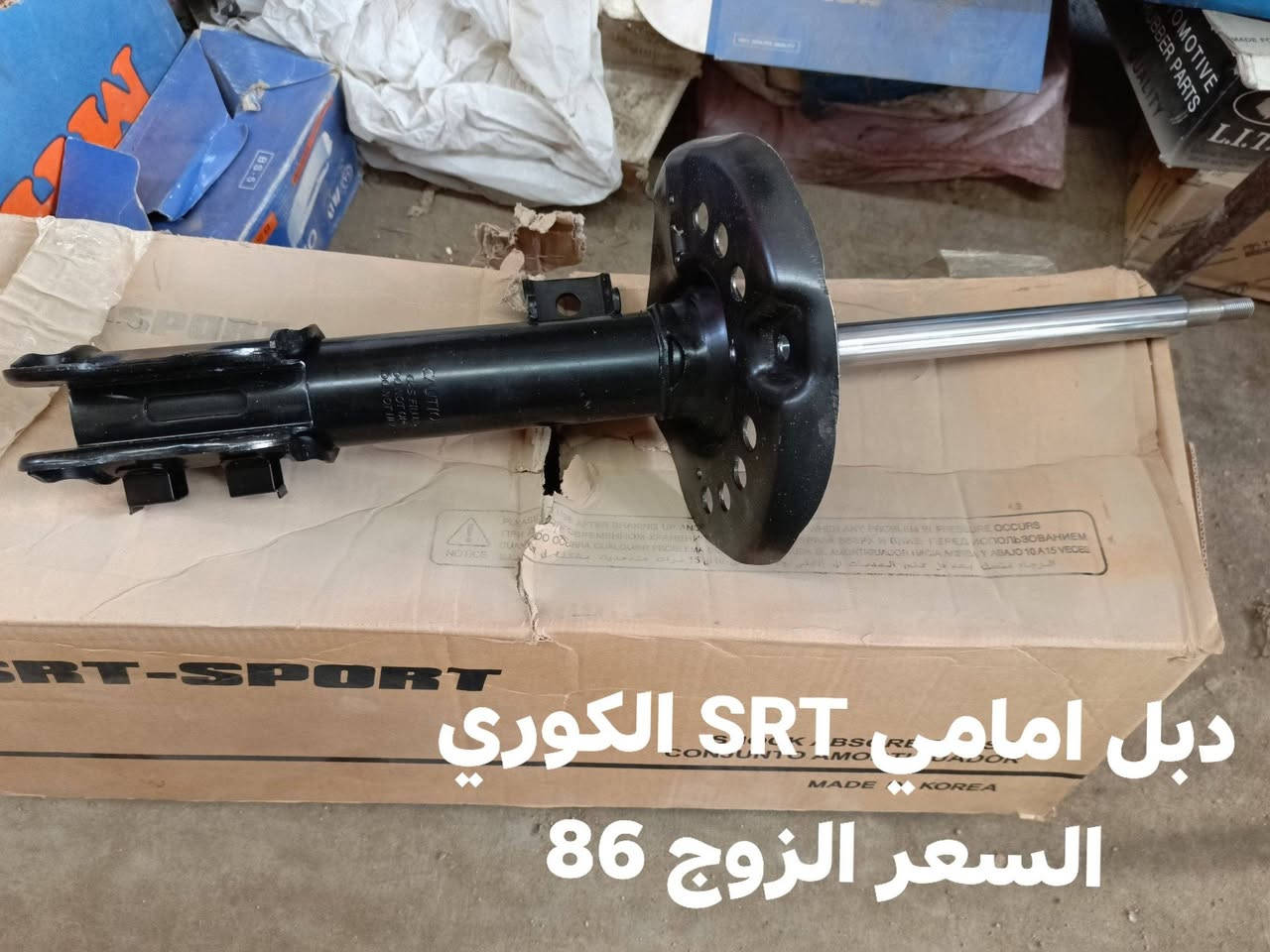 السلام عليكم 
يتوفر الحداديه الاماميه سوناتا مضلع 2011-2015
دبل امامي SRT الكوري 
سيت بوش الامامي كوري 
دسك امامي كوري 
مغازل اماميه كوري 
ربل مشروح كوري 
طوب اماميه كوري 
رواط كوري 
لقم كوري 
النجف الاشرف حي الصناعي بلوك الثالث 
***********
يوجد توصيل لجميع المحافظات
