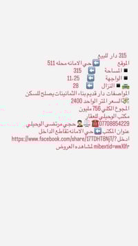 حي الامانة محل 511 • 315م • دار قديم